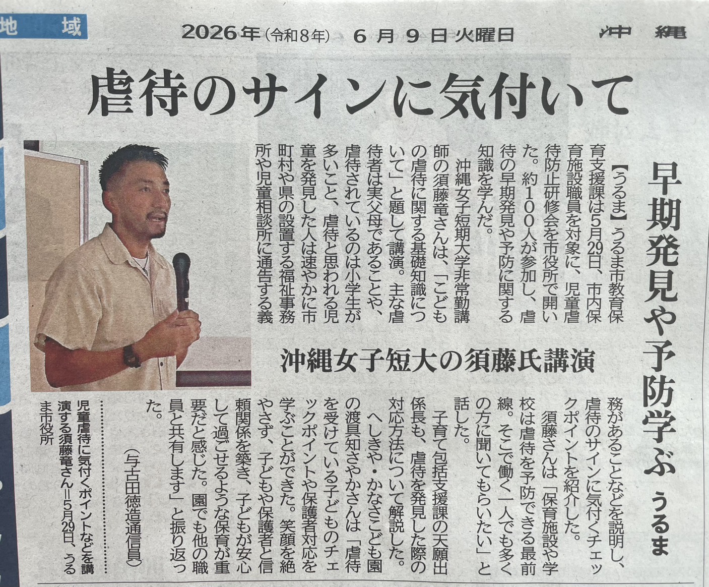 沖縄タイムス 2026年6月9日付 掲載
